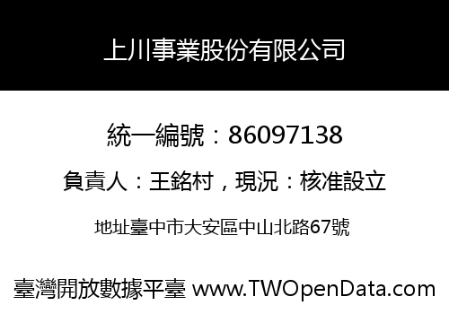 上川事業股份有限公司