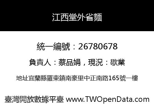 江西堂外省麵