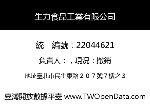生力食品工業有限公司