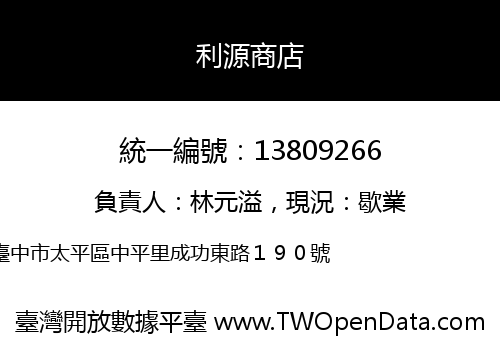 利源商店