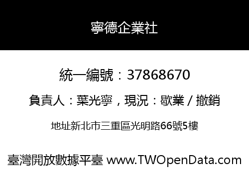 寧德企業社
