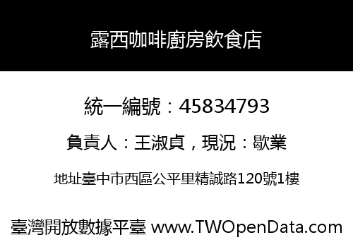 露西咖啡廚房飲食店