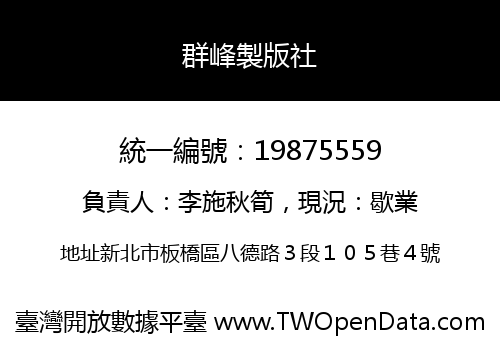 群峰製版社