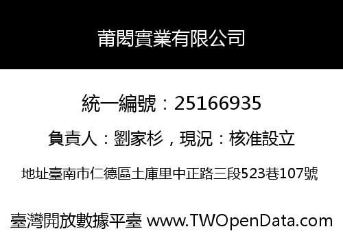 莆閎實業有限公司