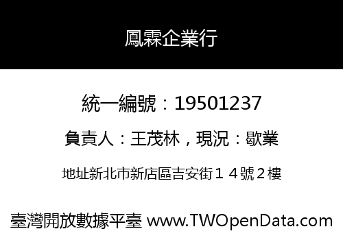 鳳霖企業行