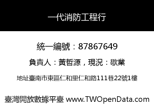 一代消防工程行