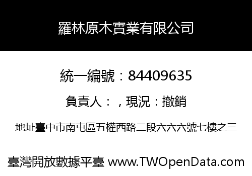 羅林原木實業有限公司