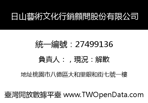 日山藝術文化行銷顧問股份有限公司