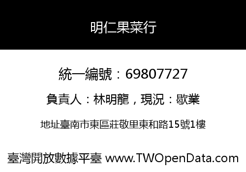 明仁果菜行
