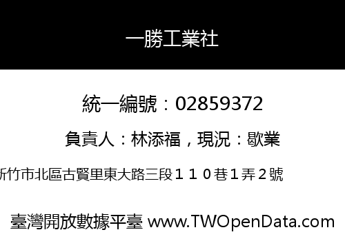 一勝工業社
