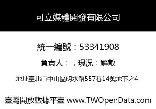 可立媒體開發有限公司