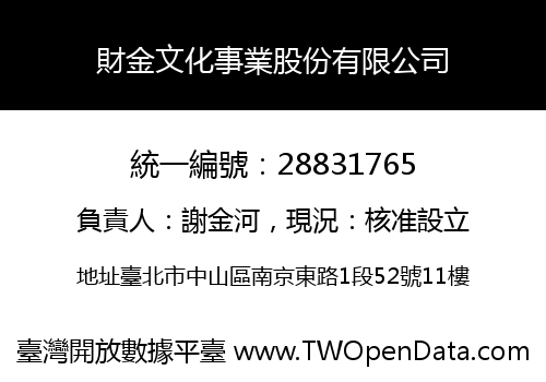 財金文化事業股份有限公司