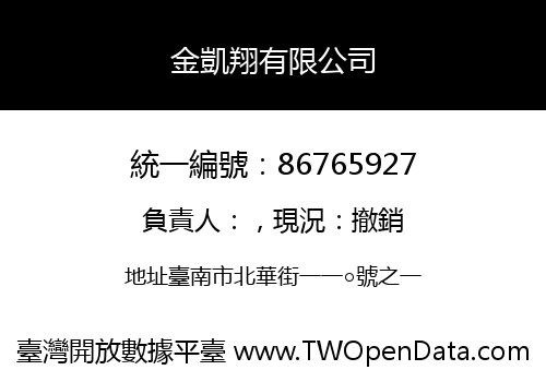 金凱翔有限公司