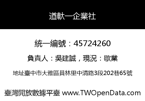 遒軑一企業社
