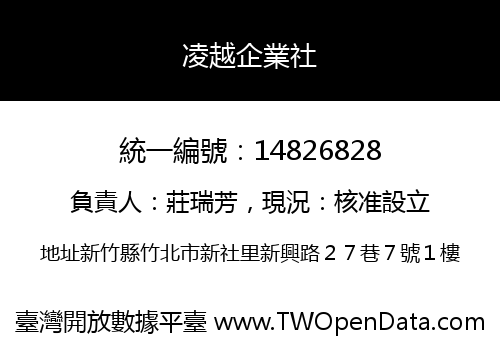 凌越企業社