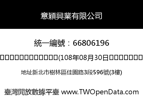 意穎興業有限公司
