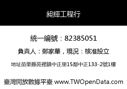 昶輝工程行