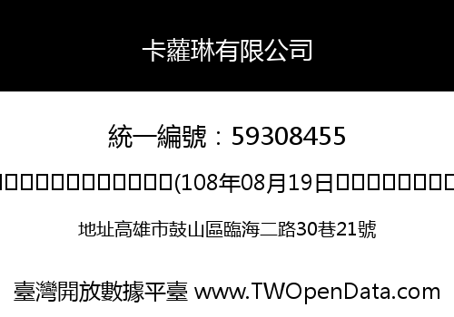卡蘿琳有限公司