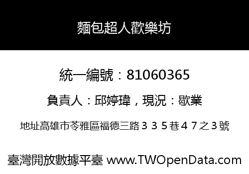 麵包超人歡樂坊