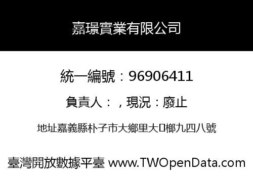 嘉璟實業有限公司