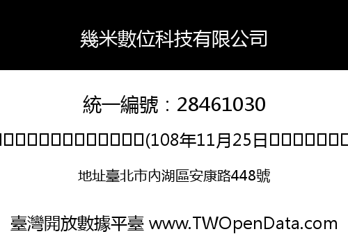 幾米數位科技有限公司