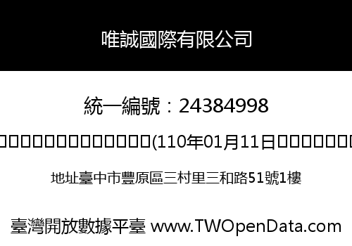 唯誠國際有限公司