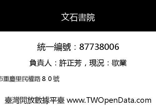 文石書院