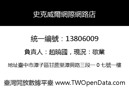 史克威爾網際網路店