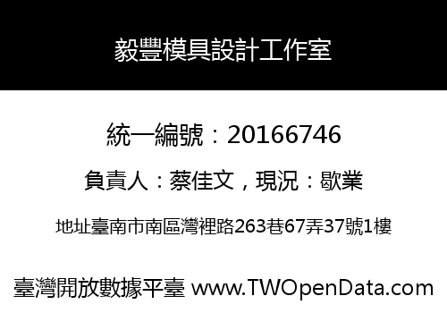 毅豐模具設計工作室