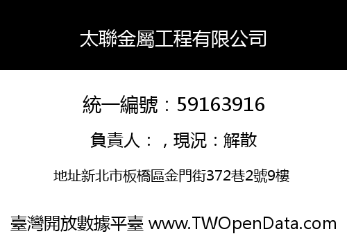 太聯金屬工程有限公司