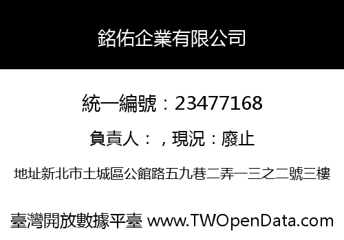 銘佑企業有限公司