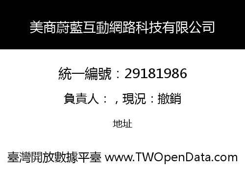 美商蔚藍互動網路科技有限公司