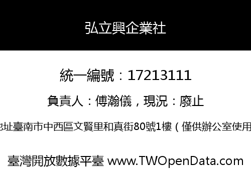 弘立興企業社