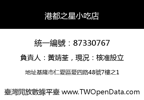 港都之星小吃店
