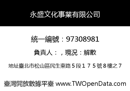 永盛文化事業有限公司