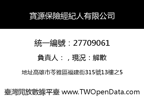 寶源保險經紀人有限公司