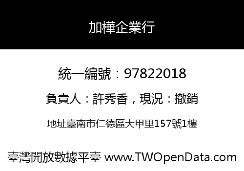 加樺企業行