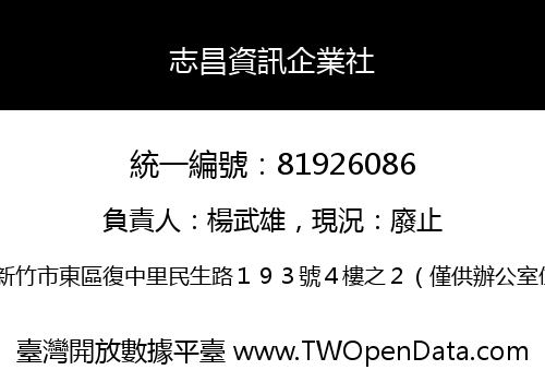 志昌資訊企業社