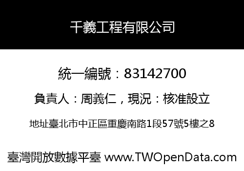 千義工程有限公司