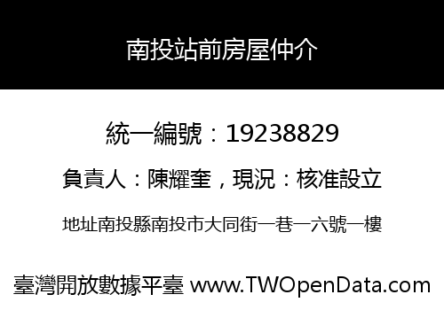 南投站前房屋仲介