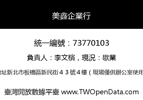 美鑫企業行
