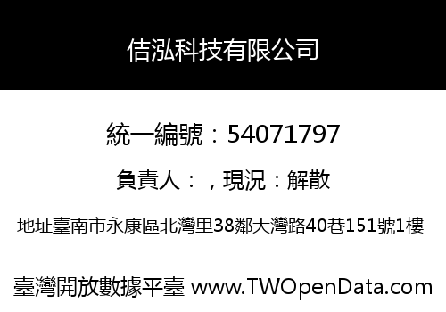 佶泓科技有限公司