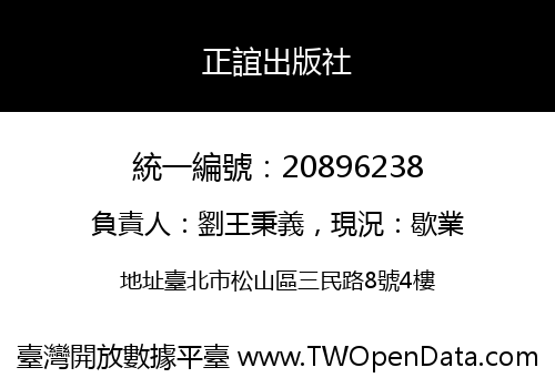 正誼出版社