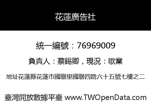 花蓮廣告社
