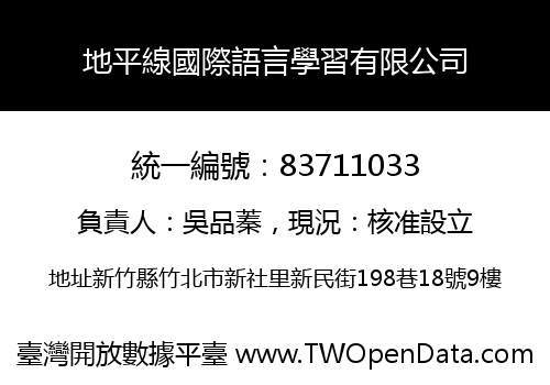 地平線國際語言學習有限公司