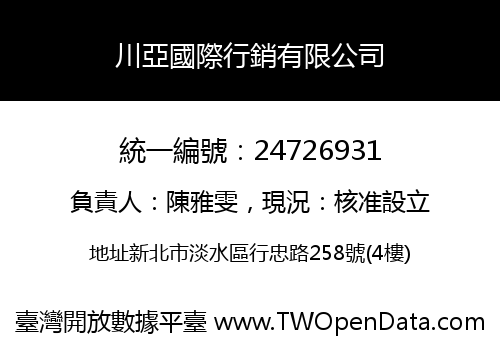 川亞國際行銷有限公司