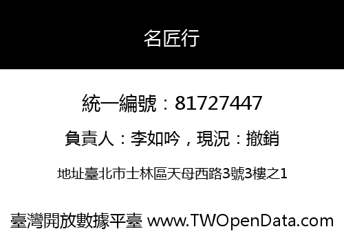 名匠行