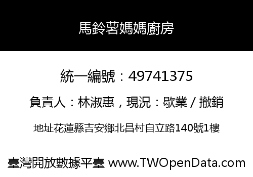 馬鈴薯媽媽廚房