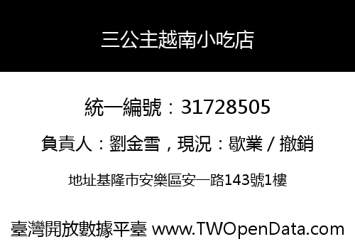 三公主越南小吃店