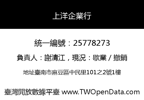 上洋企業行